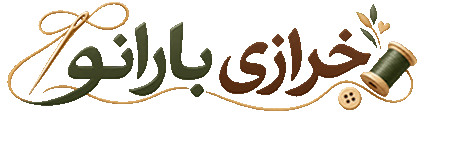 خرازی بارانو