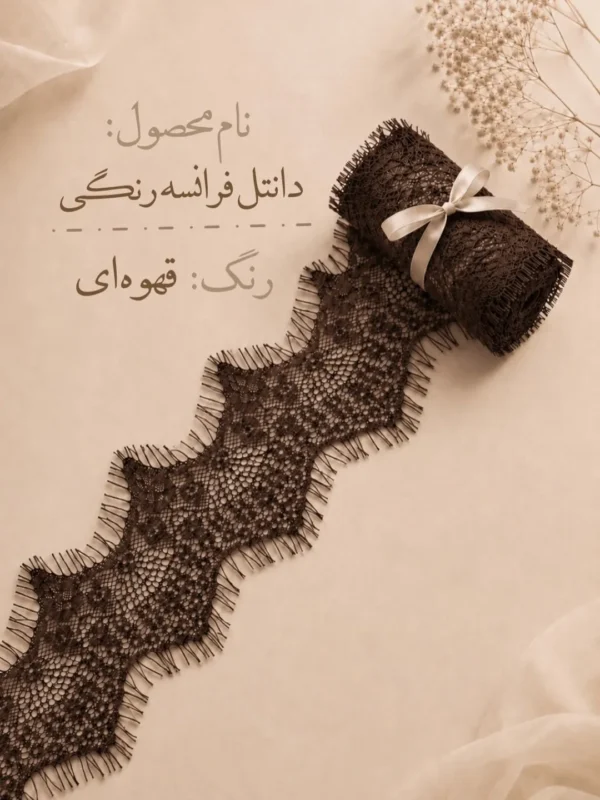 دانتل فرانسه رنگی