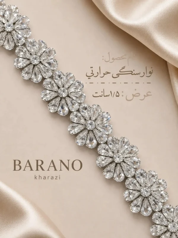 نوارسنگی