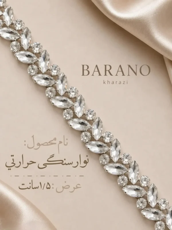 نوارسنگی حرارتی