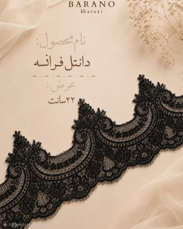 دانتل فرانسه