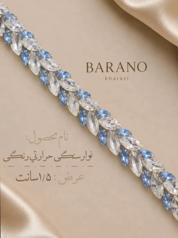 نوارسنگی