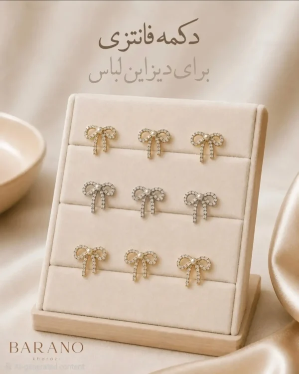 دکمه فانتزی