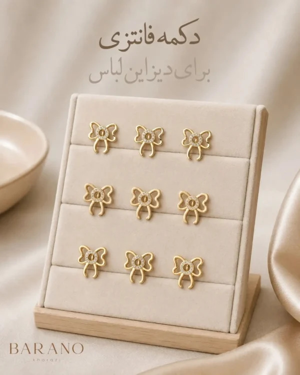 دکمه فانتزی