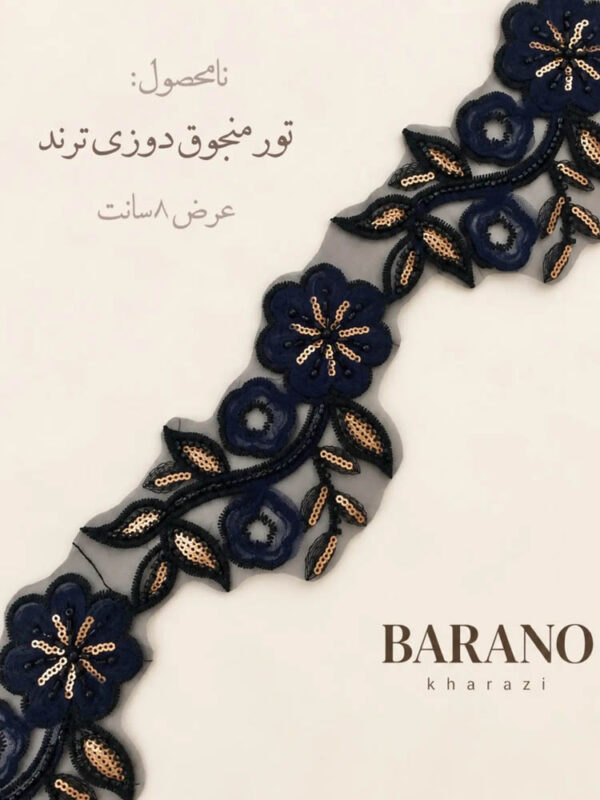 تور منجوق دوزی ترند عرض 8سانت