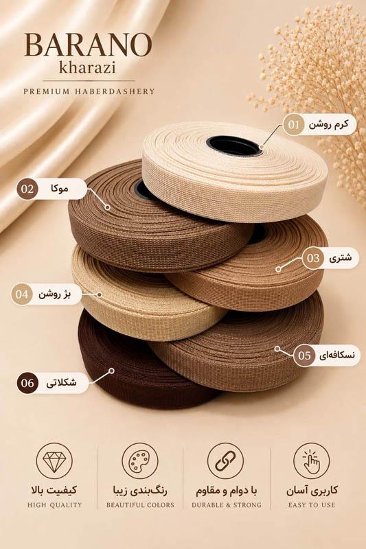 نوار اریب طیف کرم و قهوه‌ای | مناسب لبه‌دوزی و تمیزدوزی خیاطی