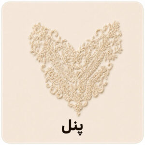پنل لباس
